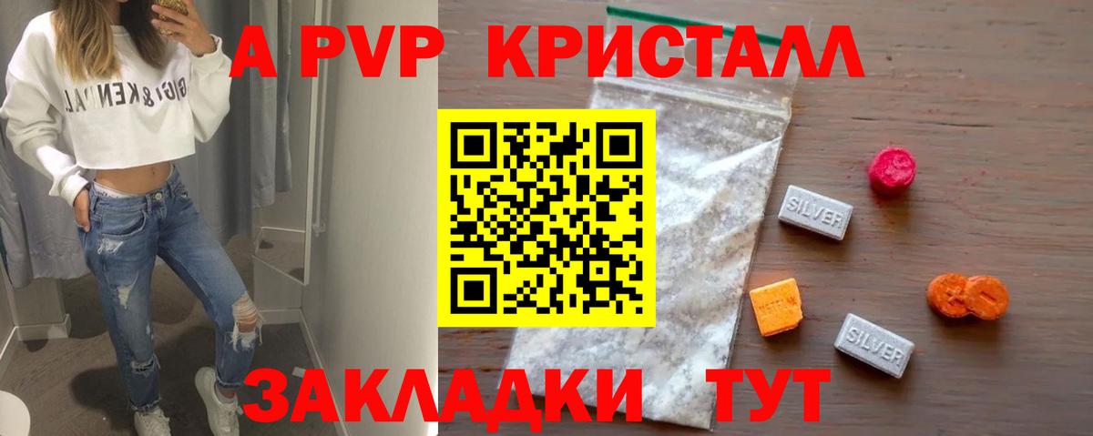 А ПВП кристаллы  APVP крисы CK  Альфа ПВП Crystall  Вход с VPN  Ростов-на-Дону 