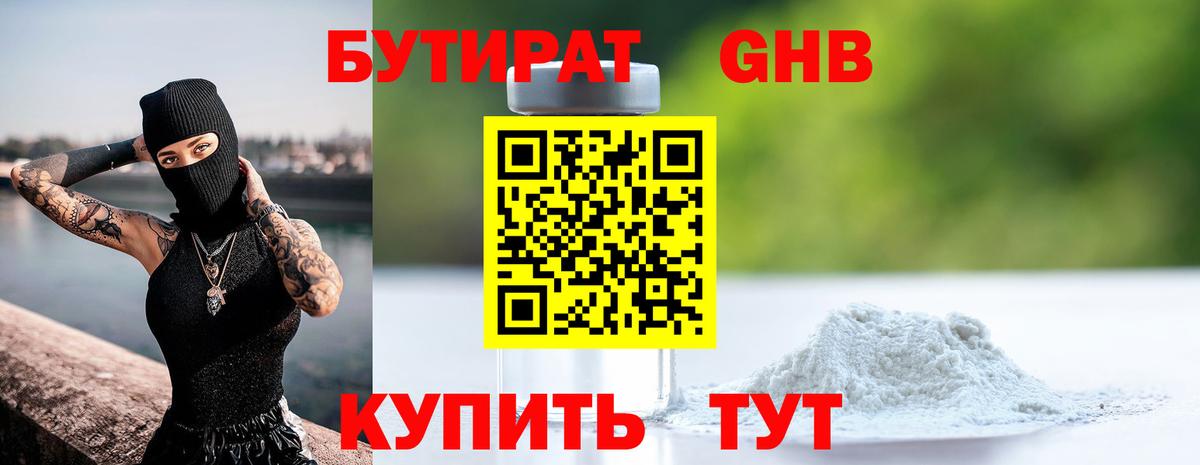 Ростов-на-Дону  БУТИРАТ 1.4BDO  Вход с VPN 