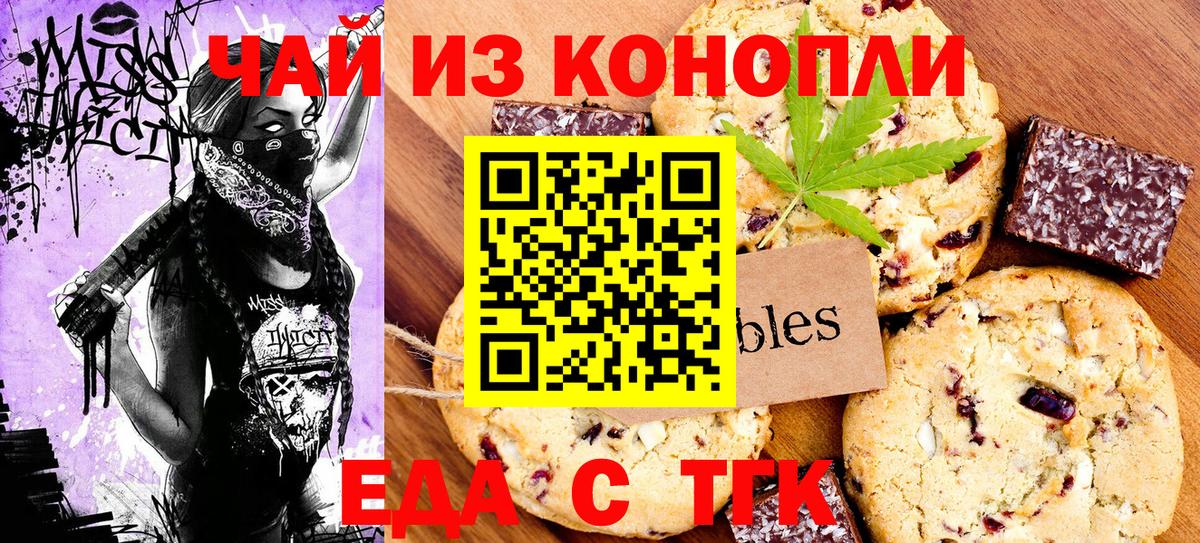 Печенье с ТГК конопля  Вход с VPN  Ростов-на-Дону 