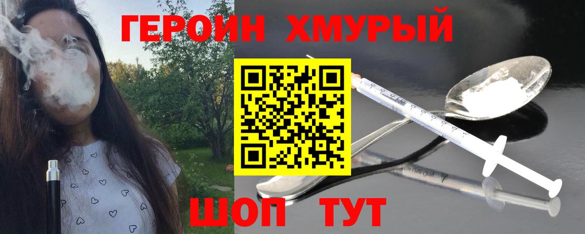 Ростов-на-Дону  ГЕРОИН  Вход с VPN  Героин герыч 