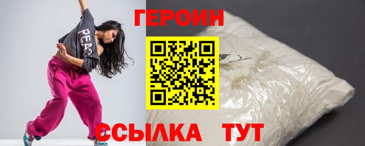 ГЕРОИН гречка Ростов-на-Дону